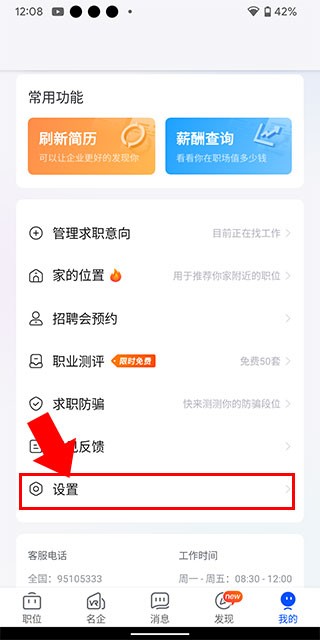 智通人才网app