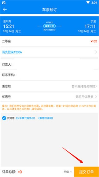 出行365(汽车票预订)