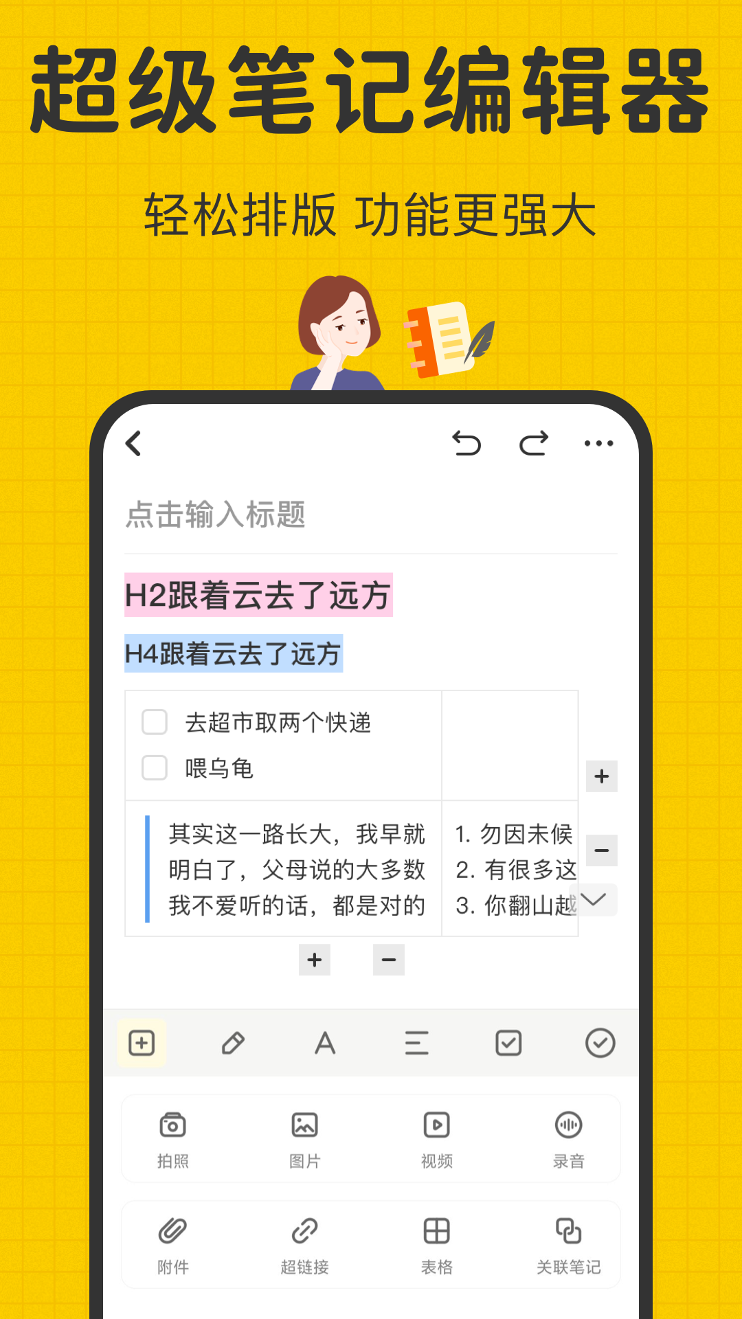指尖笔记app