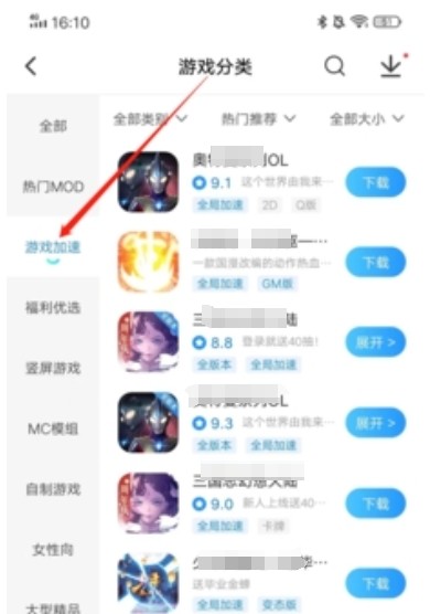 光环助手怎么开加速?-光环助手开加速的方法?