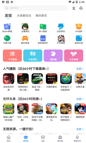 光环助手app
