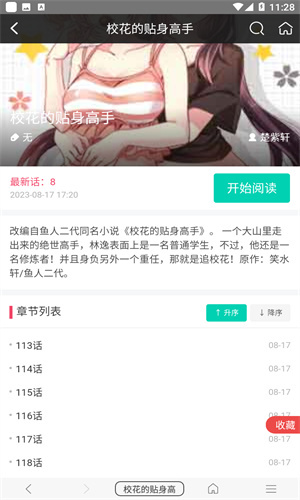 免费漫画阅站旧版