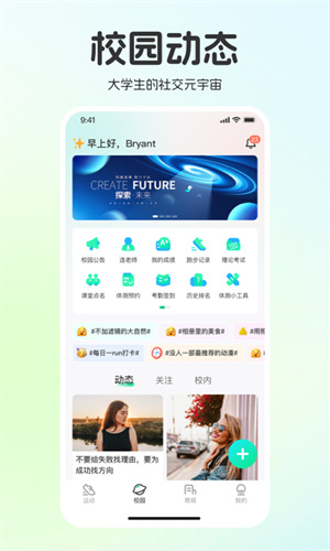 运动世界校园app