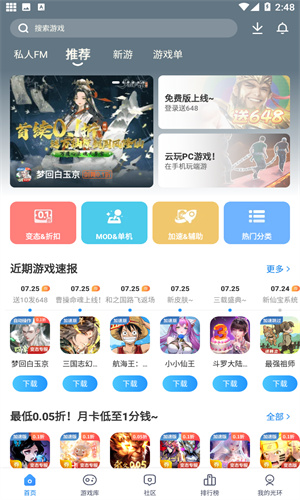 光环助手app