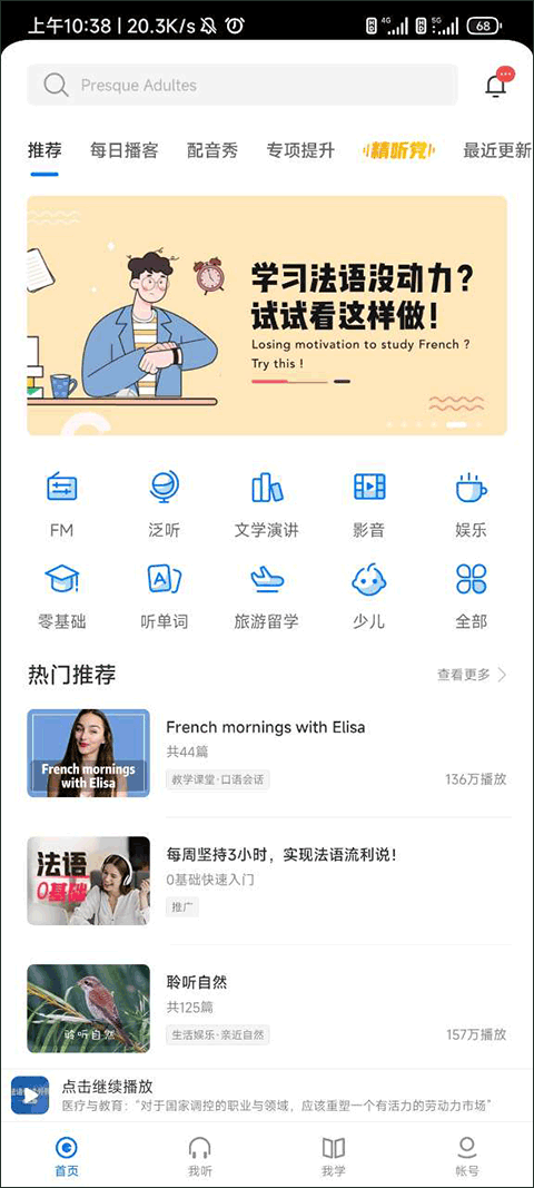 每日法语听力app