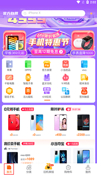 小当严选app