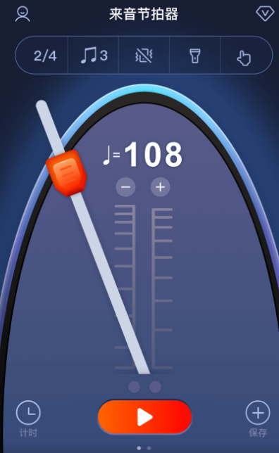 来音节拍器