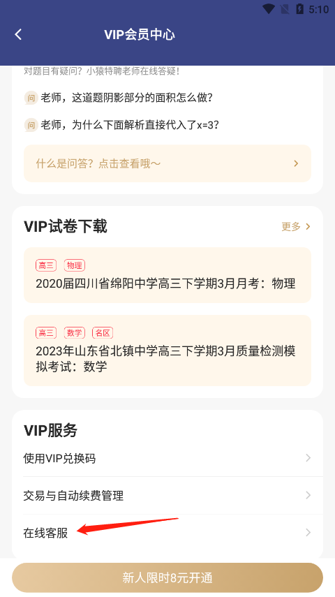 小猿搜题官方版