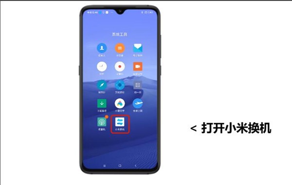 小米换机最新版