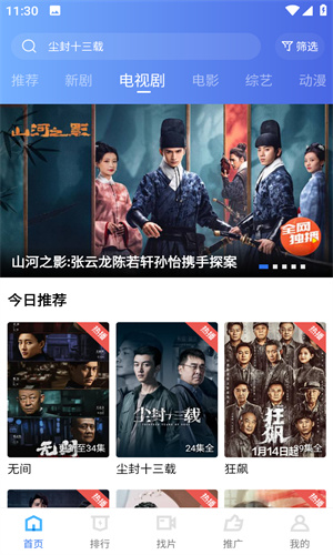 迅龙视频免广告版