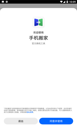 欢太手机搬家免费版