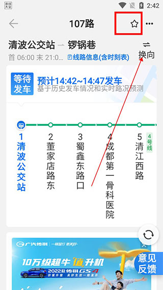 车来了实时公交查询