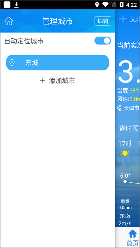 天津气象app