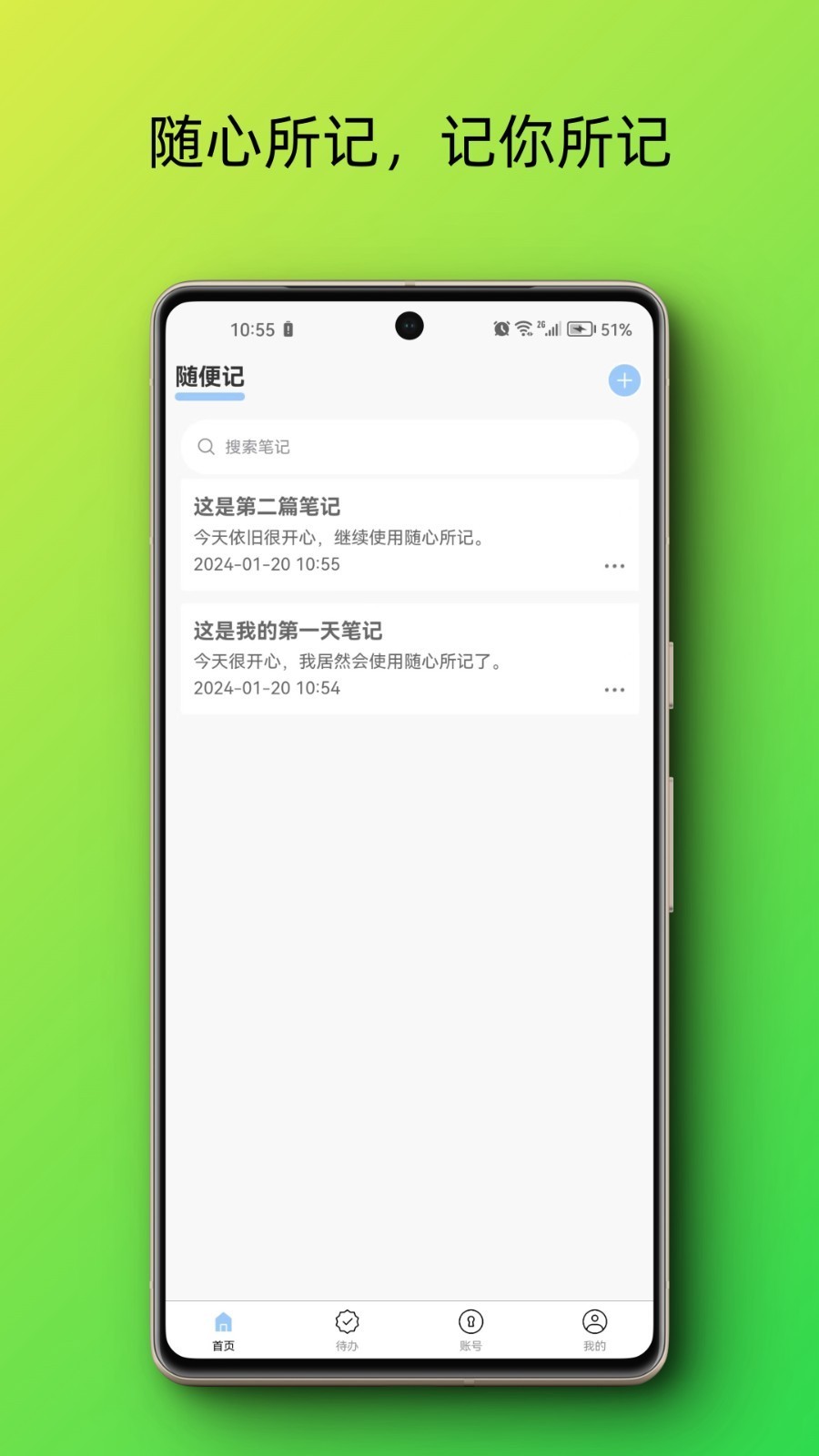 随心所记app截图1