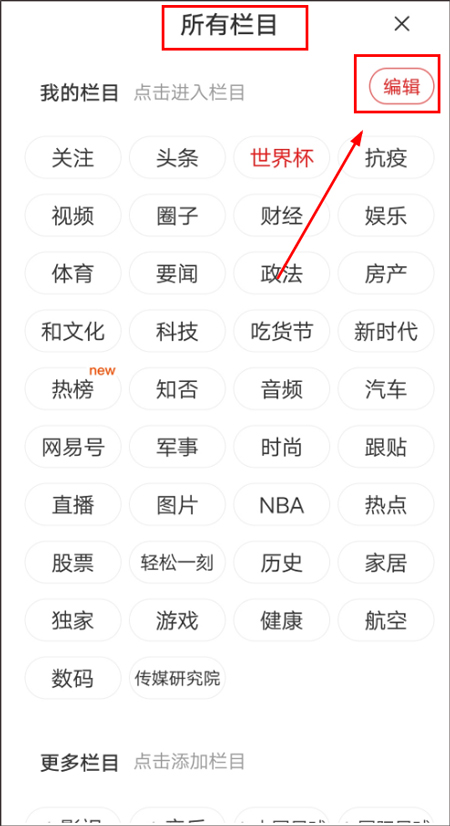 网易新闻手机版