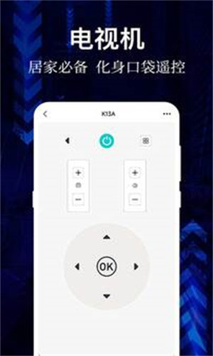 悟空遥控器手机版