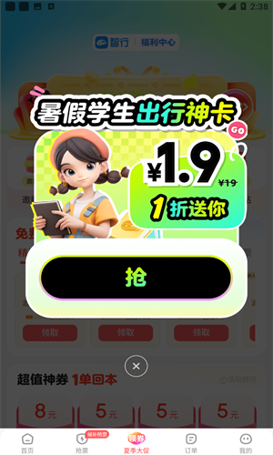 智行火车票最新版