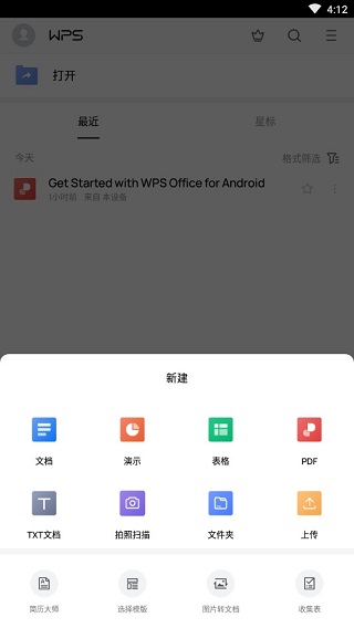 WPS Office手机版