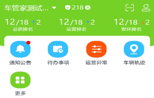 掌上环卫app