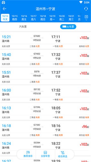 出行365(汽车票预订)