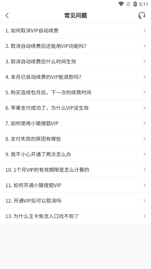 小猿搜题官方版