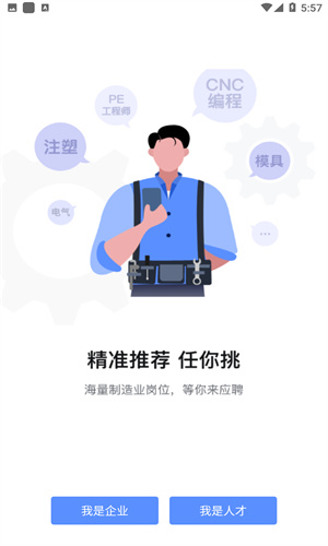 智通人才网app