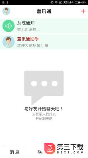 盖讯通app(通讯抢红包)