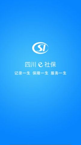四川e社保app