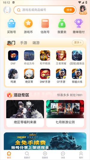 7881账号交易平台