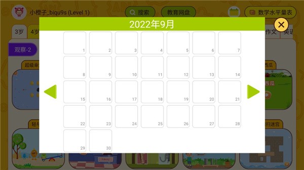 okmath数学思维最新版