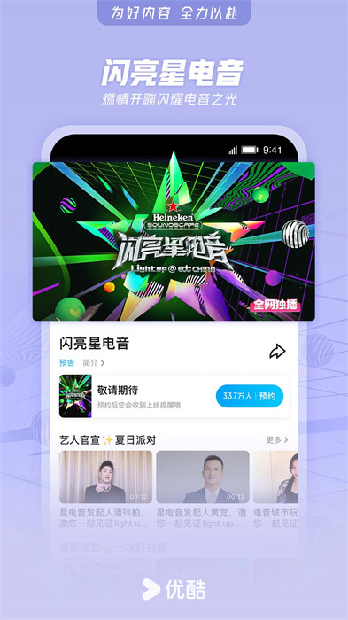 暴风影音HD iPad版