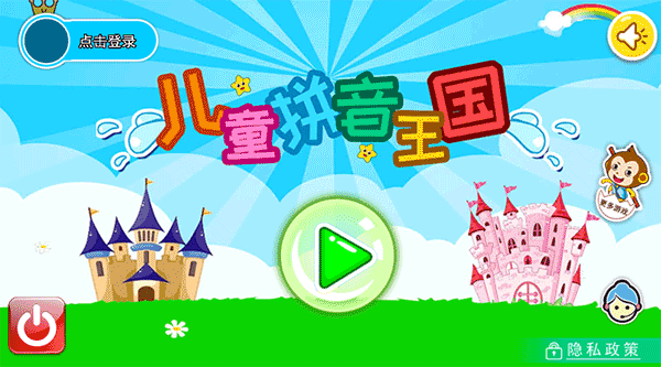 儿童拼音王国