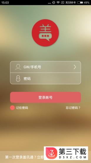 盖讯通app(通讯抢红包)
