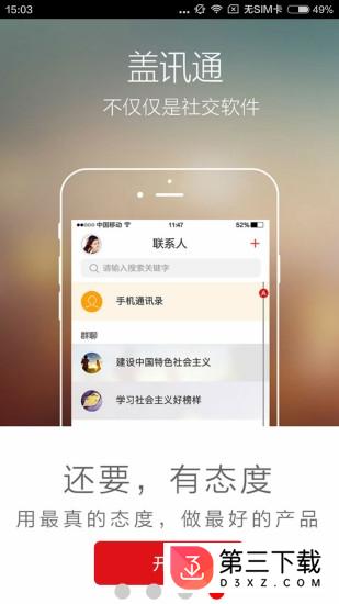 盖讯通app(通讯抢红包)