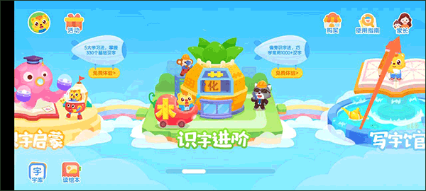 猫小帅识字免费版