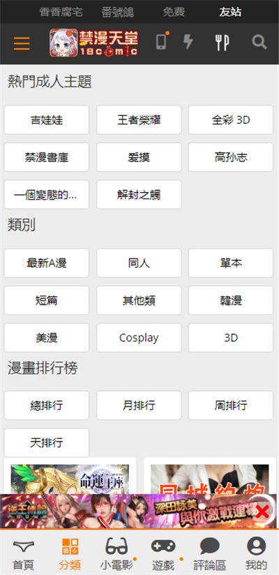 JM天堂免费漫画
