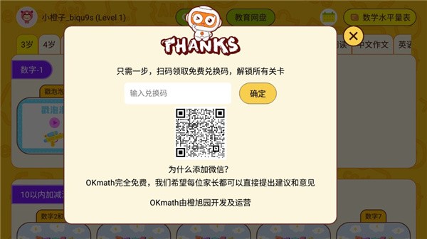 okmath数学思维最新版