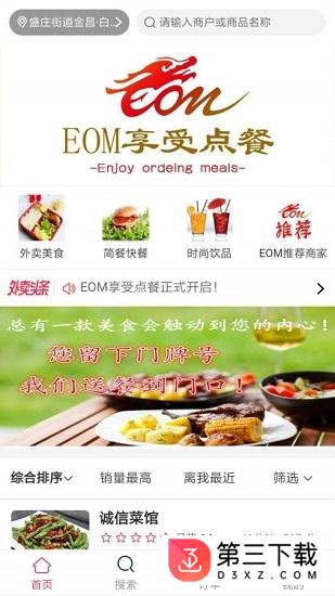 eom享受点餐