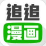 追追漫画最新版