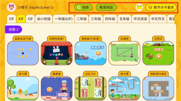 okmath数学思维最新版