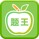 伪渣题王争霸app