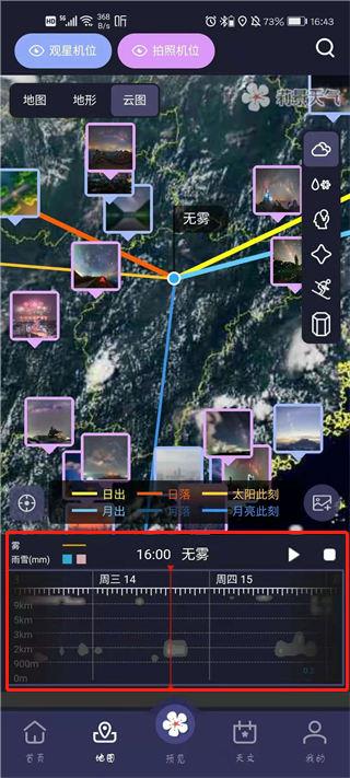 莉景天气免费版