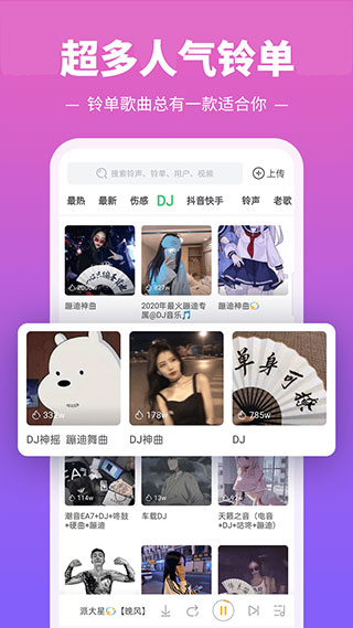 铃声多多安卓版app