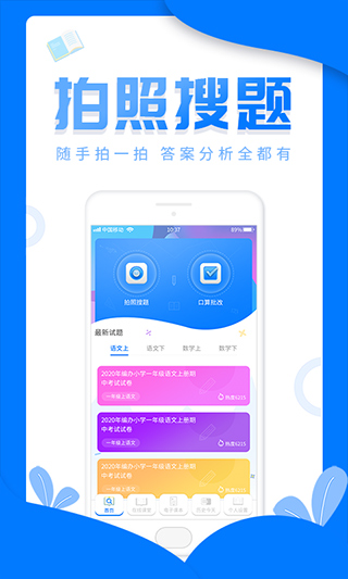 作业帮在线拍照解题app