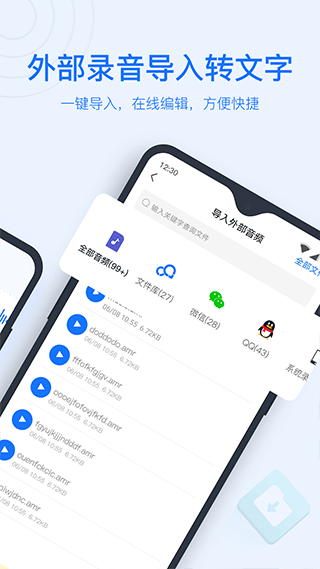 录音转文字通app