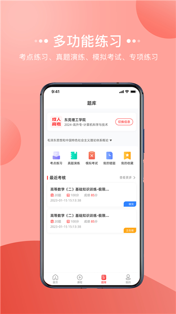宏扬网校app