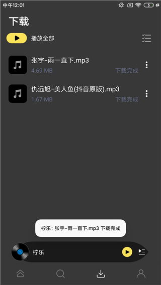 柠乐音乐最新版本