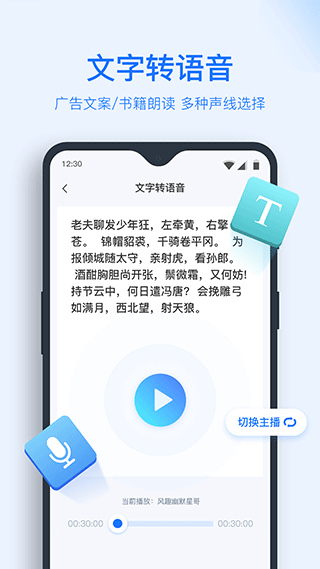 录音转文字通app