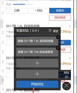 汽车之家二手车app