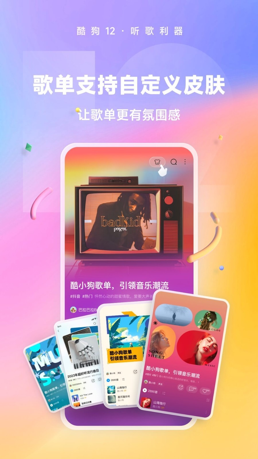 酷狗音乐概念版app